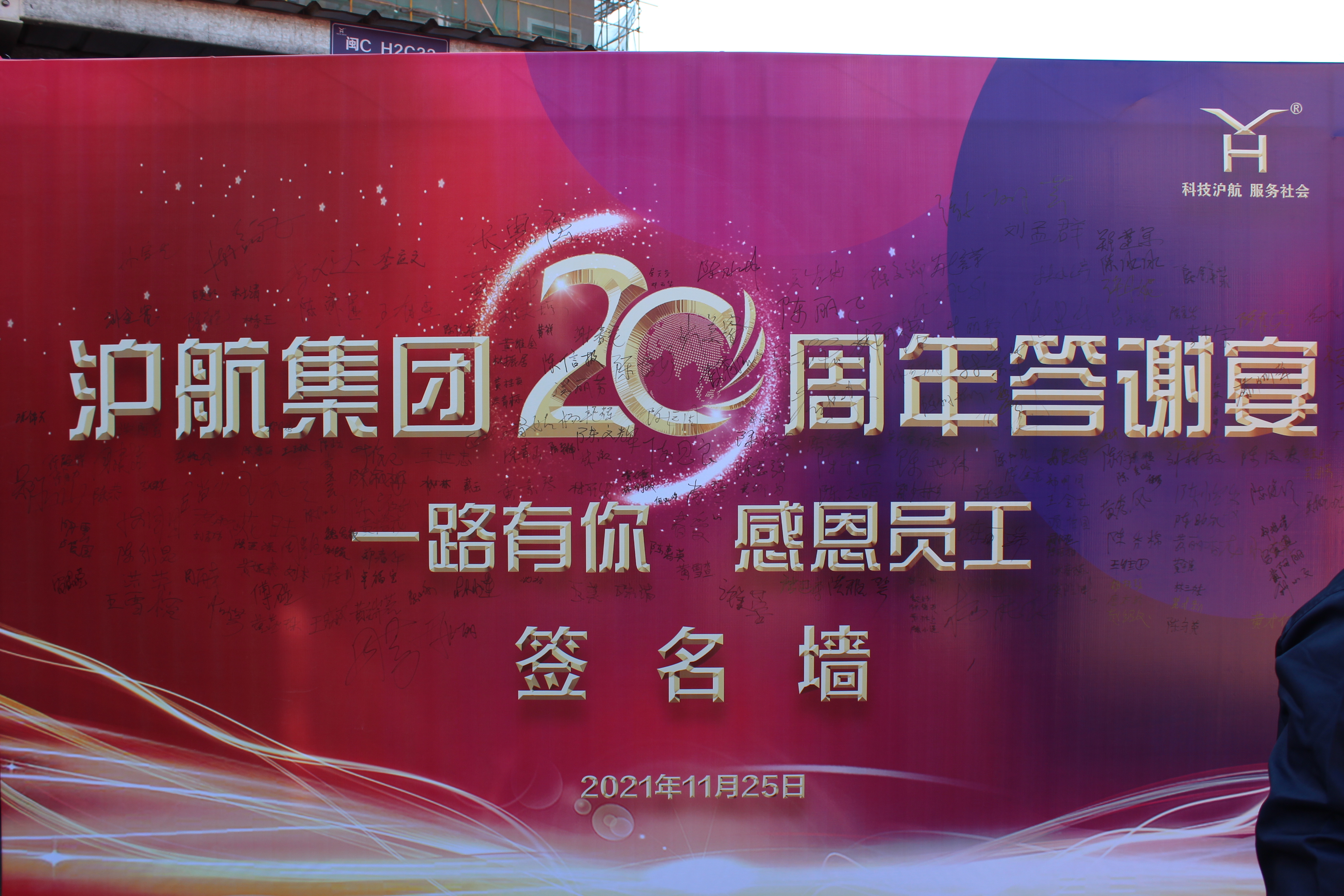 一路有你，感恩员工-Z6尊龙·凯时集团二十周年员工答谢宴