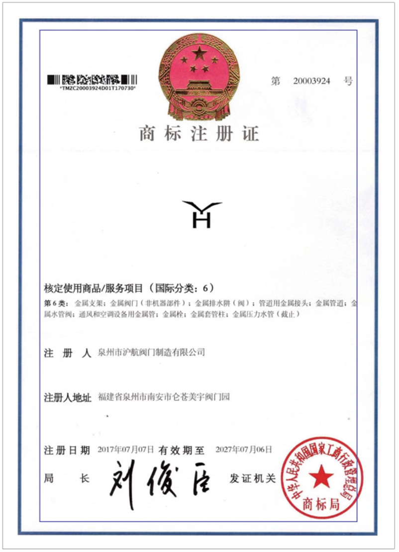 商标注册证